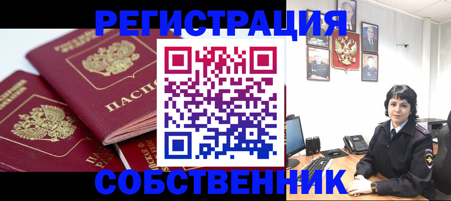 прописка иностранных граждан в Северобайкальске