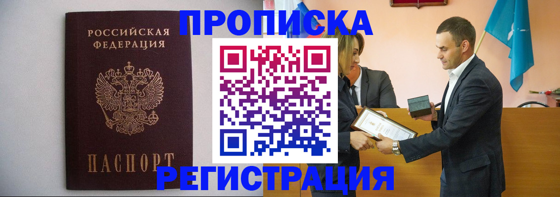 временная регистрация гарантия в Северобайкальске