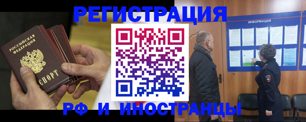 временная регистрация купить в Северобайкальске