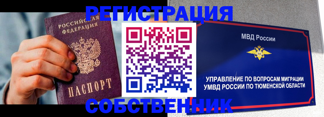 временная регистрация купить в Северобайкальске